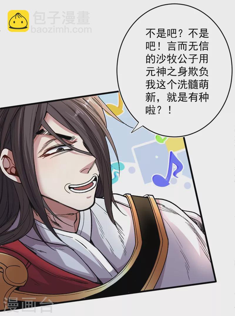 《被美女师傅调教成圣的99种方法》第13话 你好废啊！ 第30页
