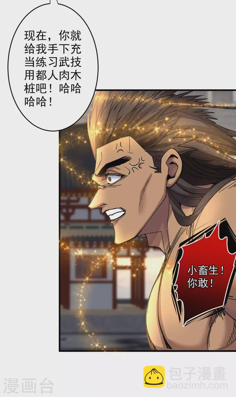 《被美女师傅调教成圣的99种方法》第13话 你好废啊！ 第4页