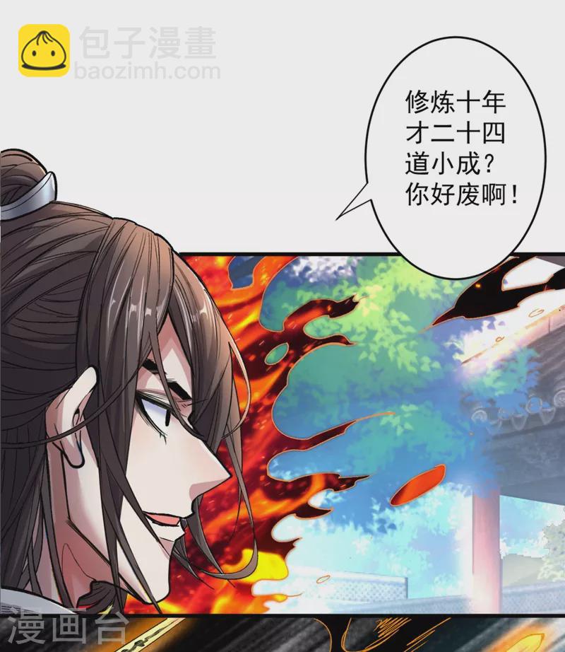 《被美女师傅调教成圣的99种方法》第13话 你好废啊！ 第8页
