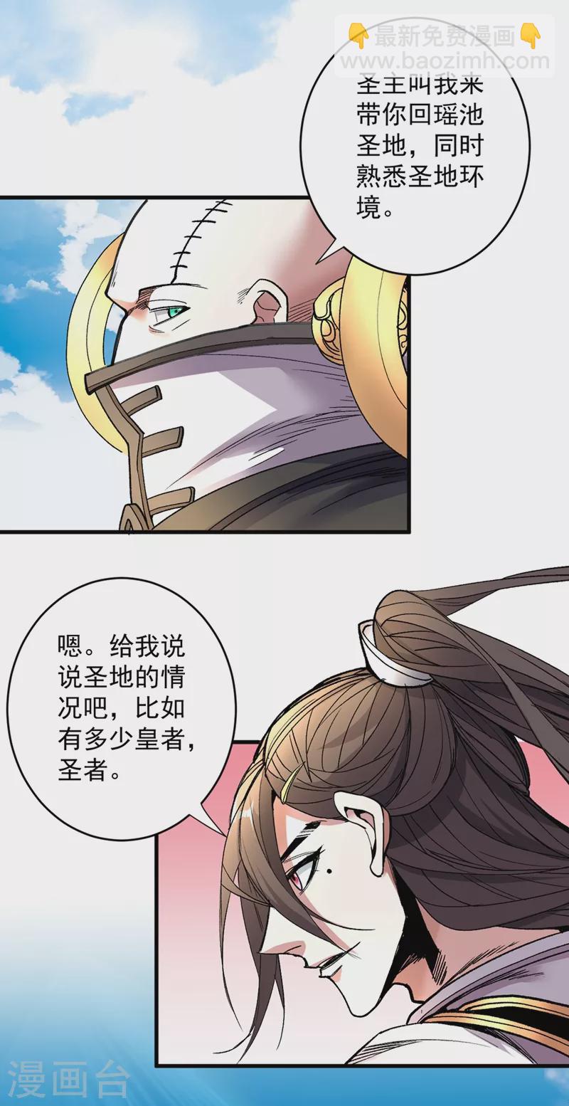 《被美女师傅调教成圣的99种方法》第17话 我比不上苏迎夏吗？ 第20页