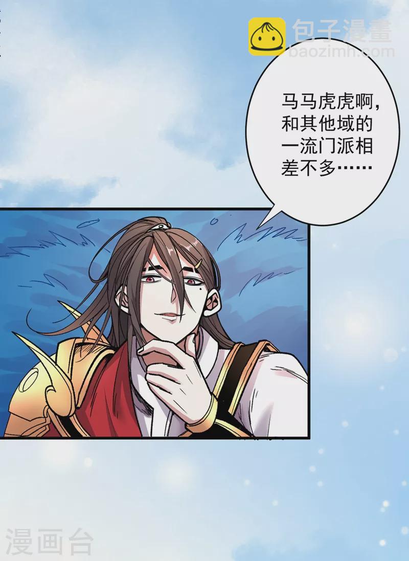 《被美女师傅调教成圣的99种方法》第17话 我比不上苏迎夏吗？ 第23页