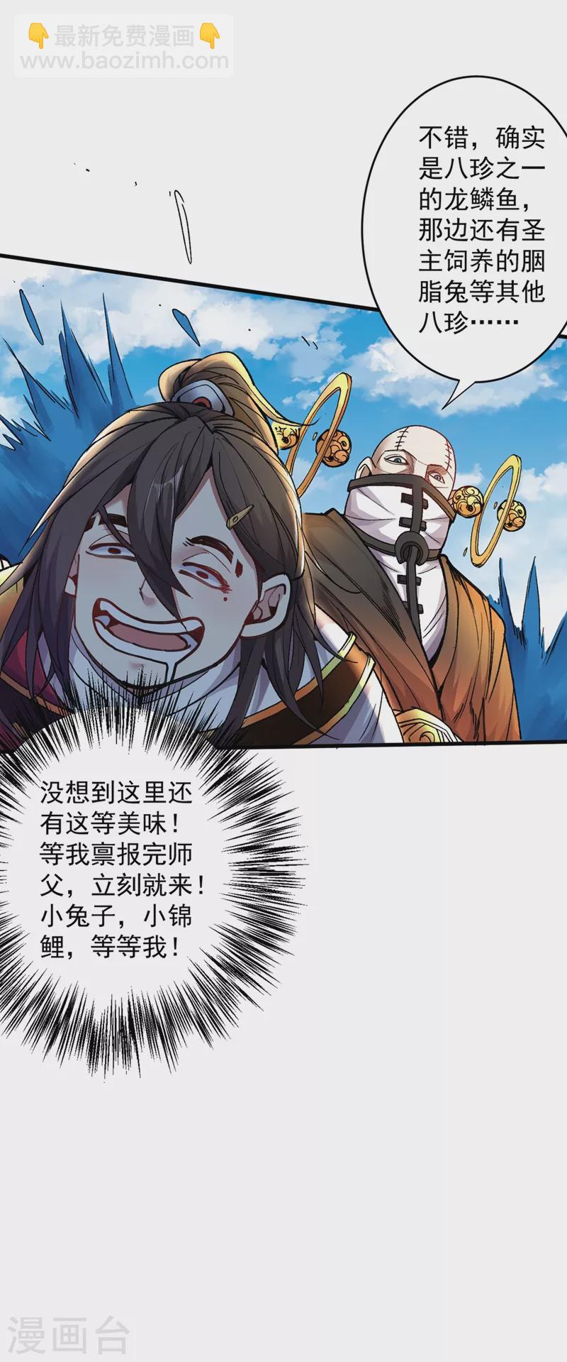 《被美女师傅调教成圣的99种方法》第17话 我比不上苏迎夏吗？ 第27页