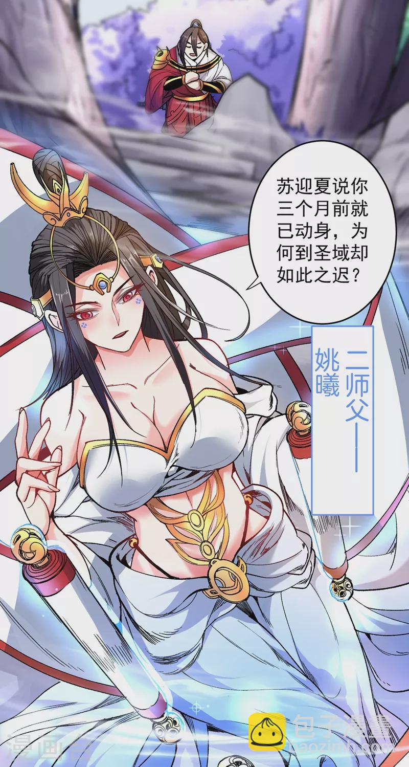 《被美女师傅调教成圣的99种方法》第17话 我比不上苏迎夏吗？ 第30页