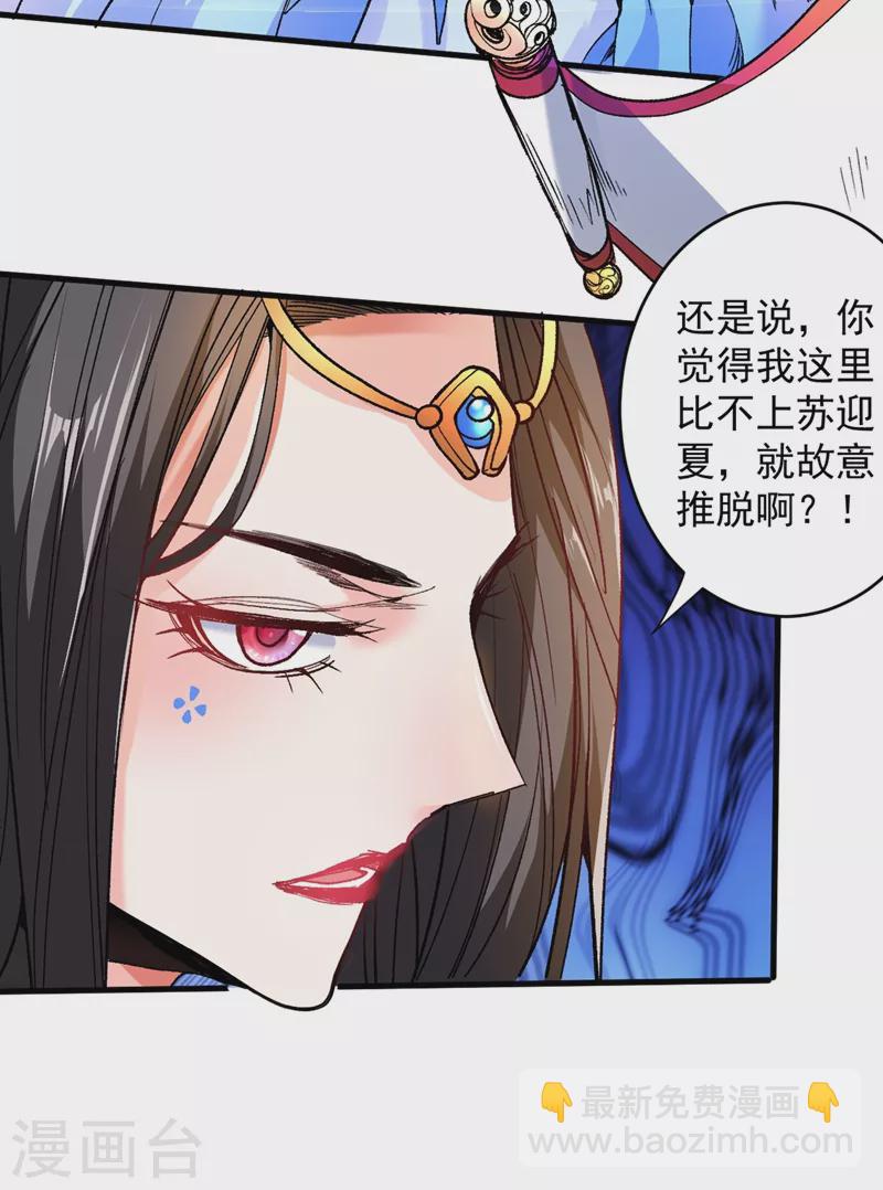 《被美女师傅调教成圣的99种方法》第17话 我比不上苏迎夏吗？ 第31页