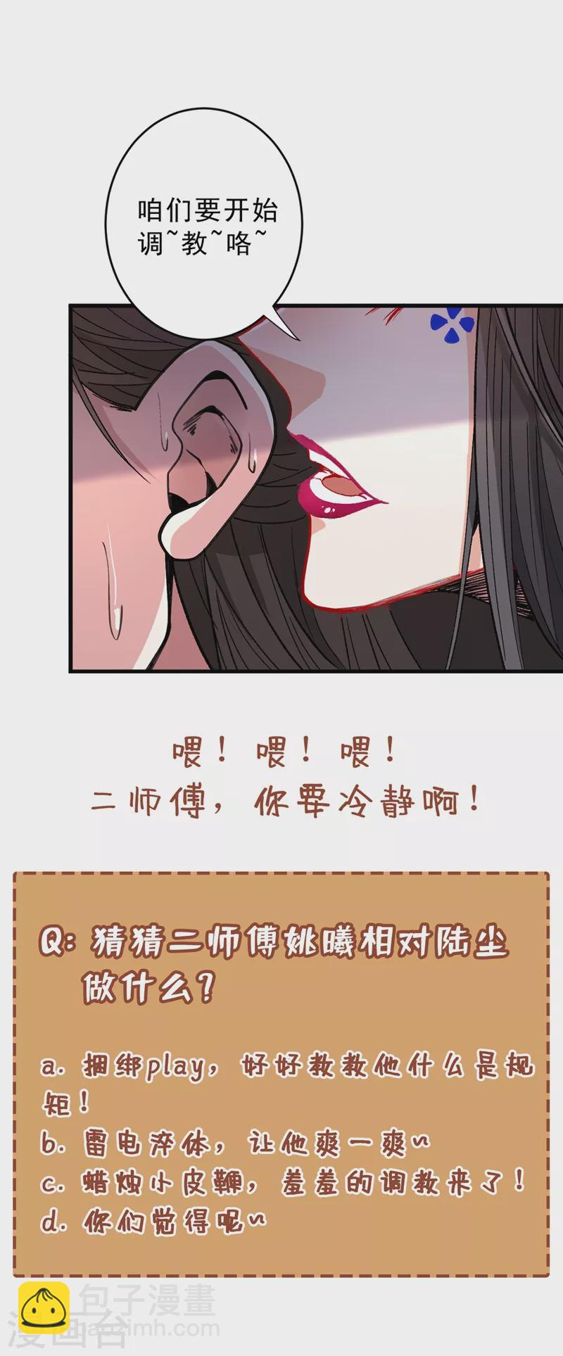 《被美女师傅调教成圣的99种方法》第17话 我比不上苏迎夏吗？ 第33页
