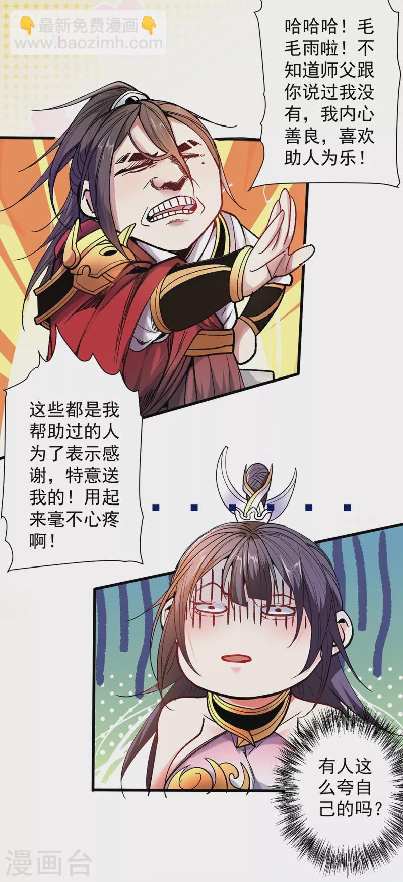 《被美女师傅调教成圣的99种方法》第17话 我比不上苏迎夏吗？ 第3页