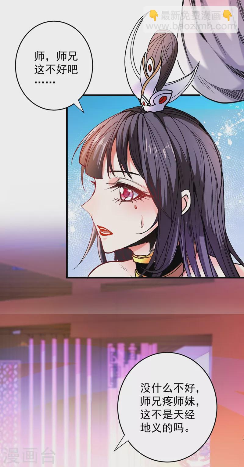 《被美女师傅调教成圣的99种方法》第17话 我比不上苏迎夏吗？ 第7页