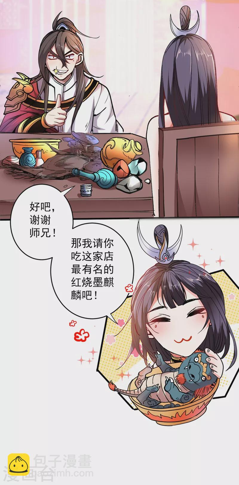《被美女师傅调教成圣的99种方法》第17话 我比不上苏迎夏吗？ 第8页
