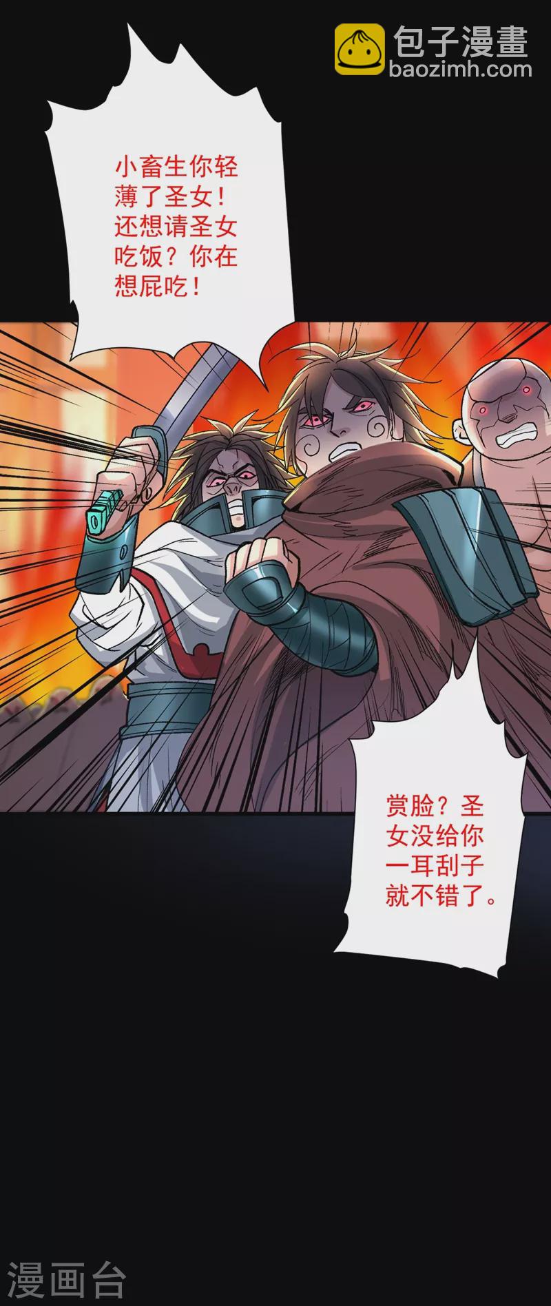 《被美女师傅调教成圣的99种方法》第16话 与小师妹的初次约会！ 第12页