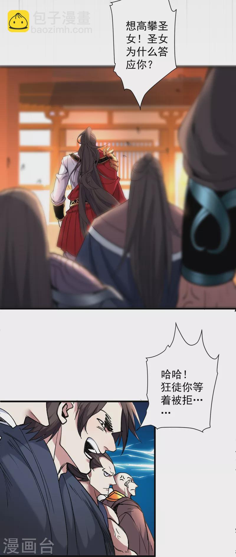 《被美女师傅调教成圣的99种方法》第16话 与小师妹的初次约会！ 第14页