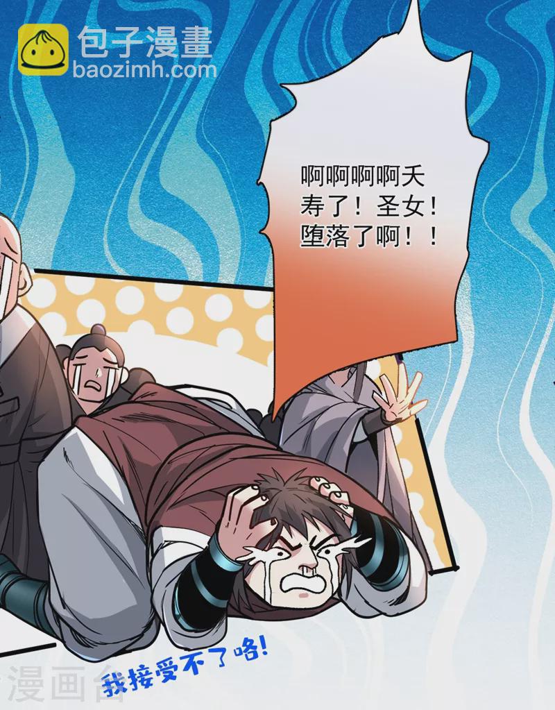 《被美女师傅调教成圣的99种方法》第16话 与小师妹的初次约会！ 第18页