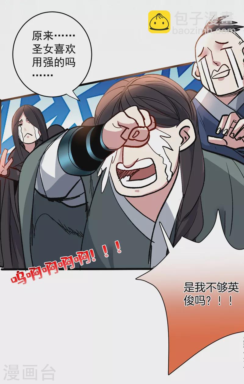 《被美女师傅调教成圣的99种方法》第16话 与小师妹的初次约会！ 第19页