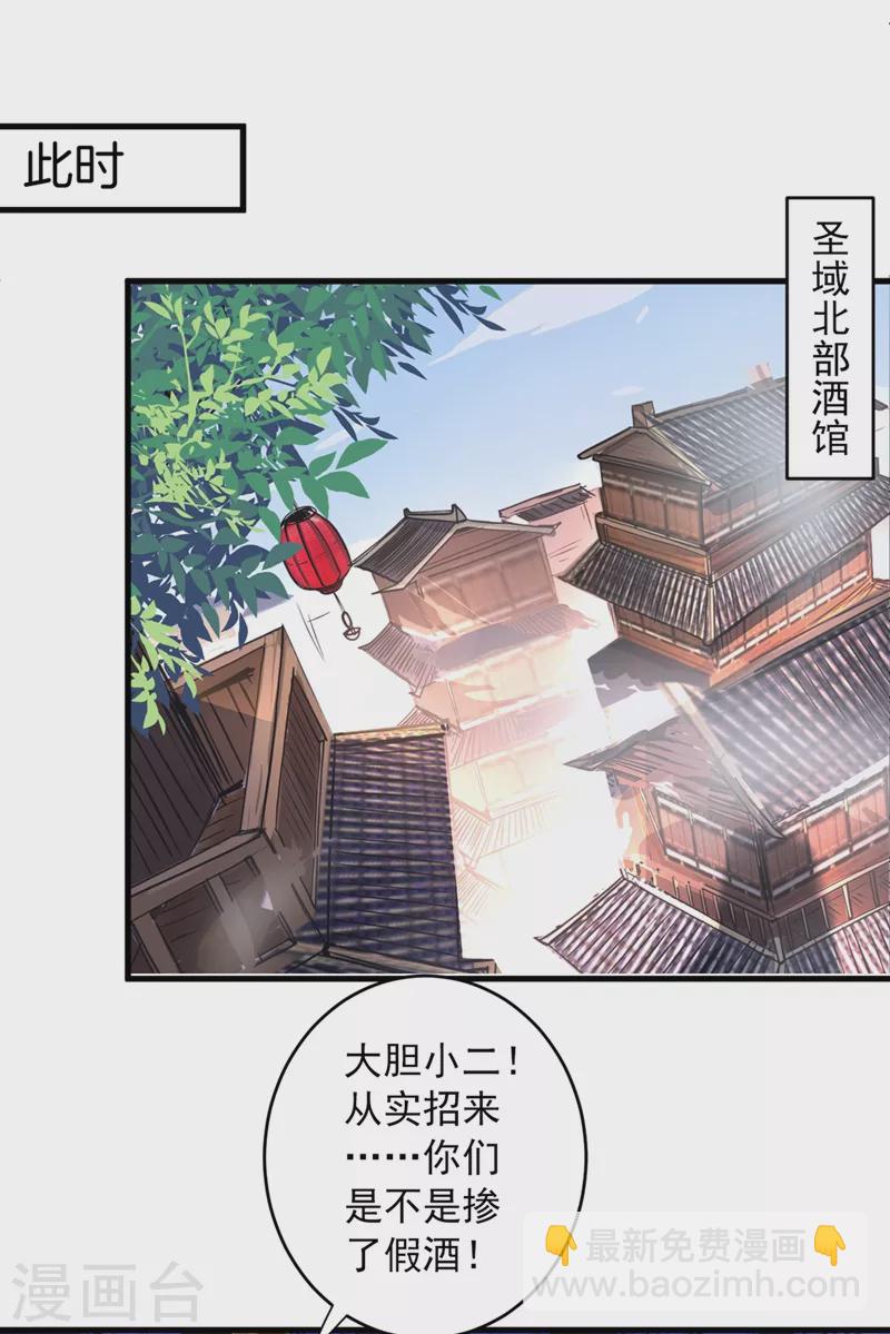 《被美女师傅调教成圣的99种方法》第16话 与小师妹的初次约会！ 第20页