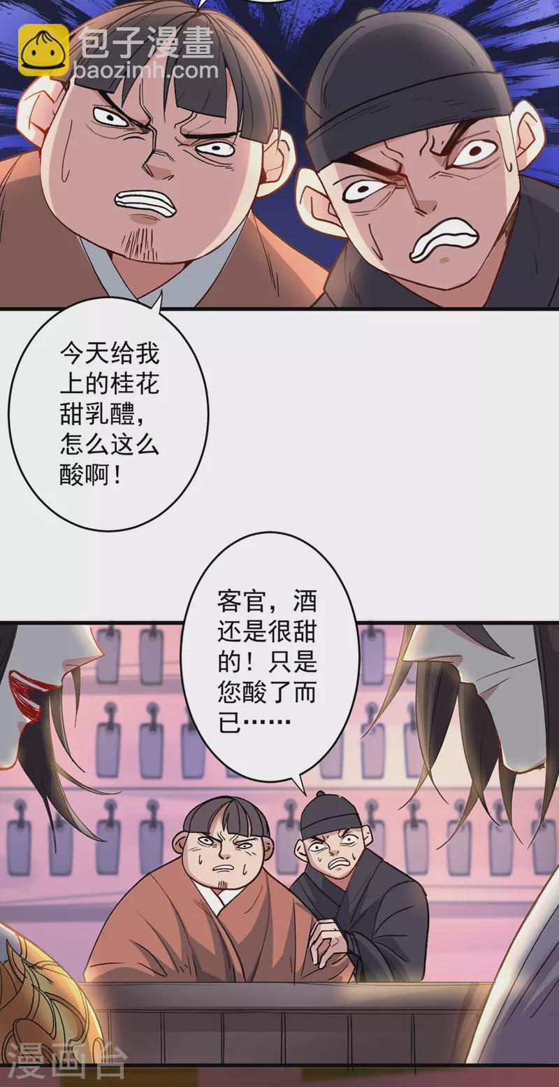 《被美女师傅调教成圣的99种方法》第16话 与小师妹的初次约会！ 第21页