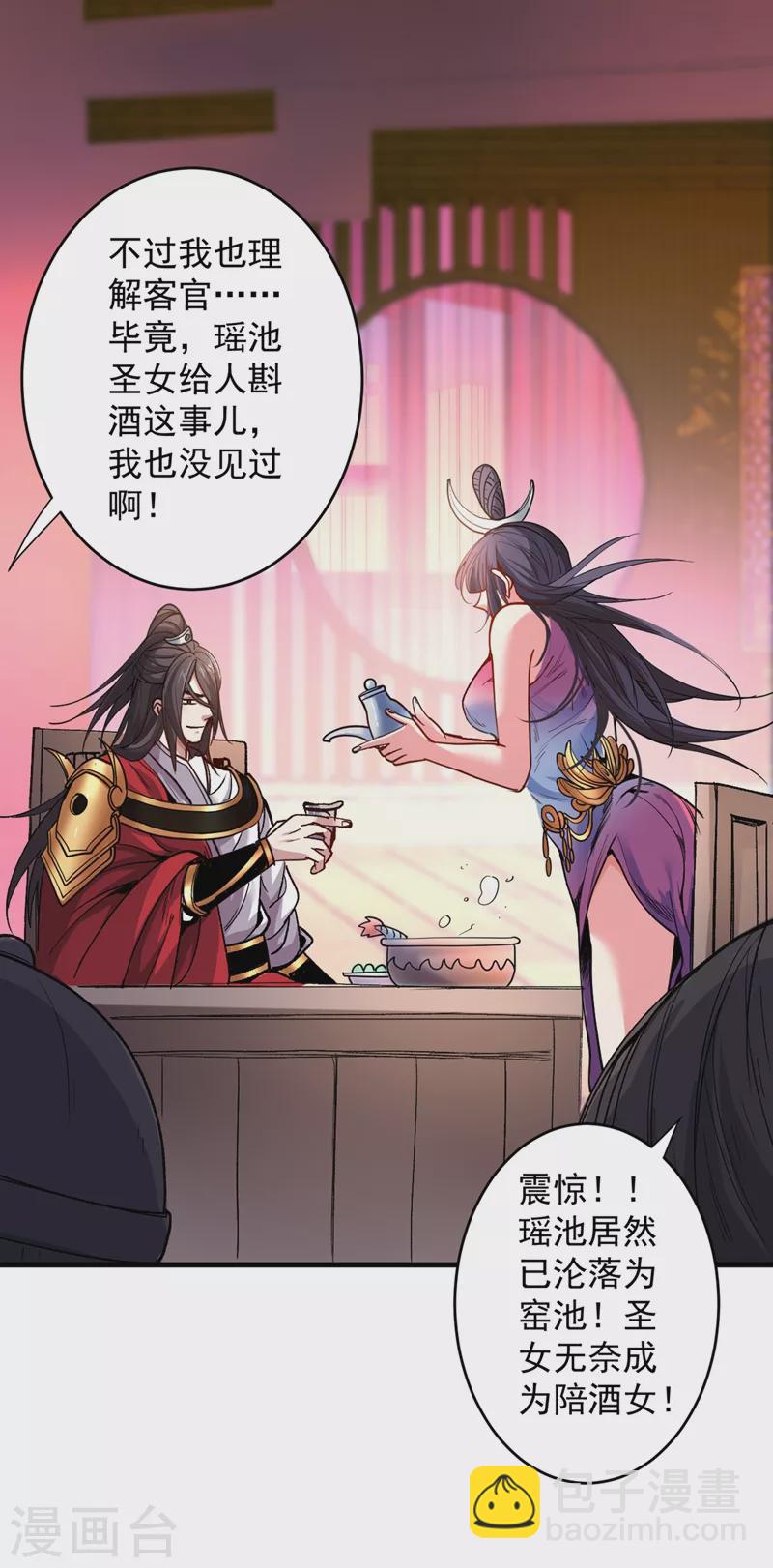 《被美女师傅调教成圣的99种方法》第16话 与小师妹的初次约会！ 第22页