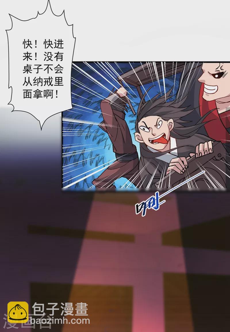 《被美女师傅调教成圣的99种方法》第16话 与小师妹的初次约会！ 第24页