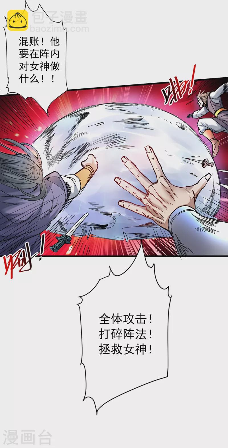 《被美女师傅调教成圣的99种方法》第16话 与小师妹的初次约会！ 第31页
