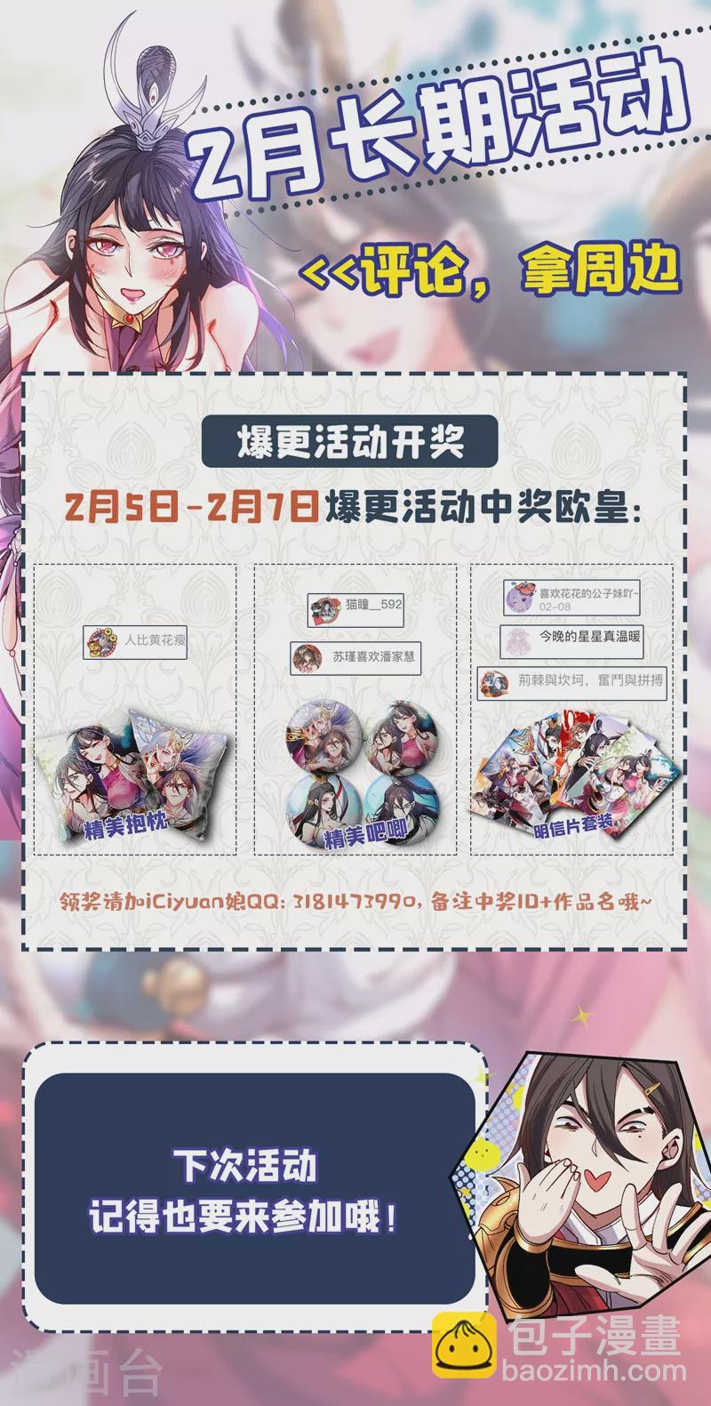 《被美女师傅调教成圣的99种方法》第16话 与小师妹的初次约会！ 第32页