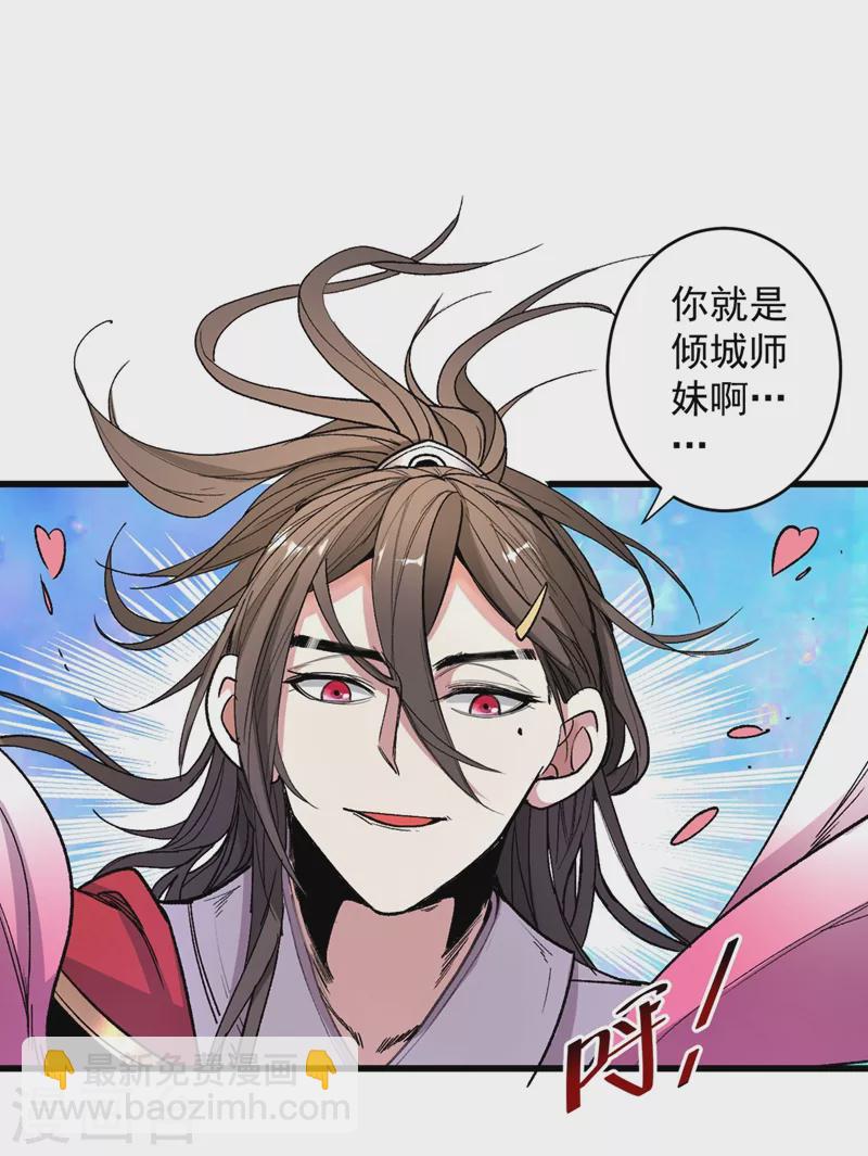 《被美女师傅调教成圣的99种方法》第16话 与小师妹的初次约会！ 第6页