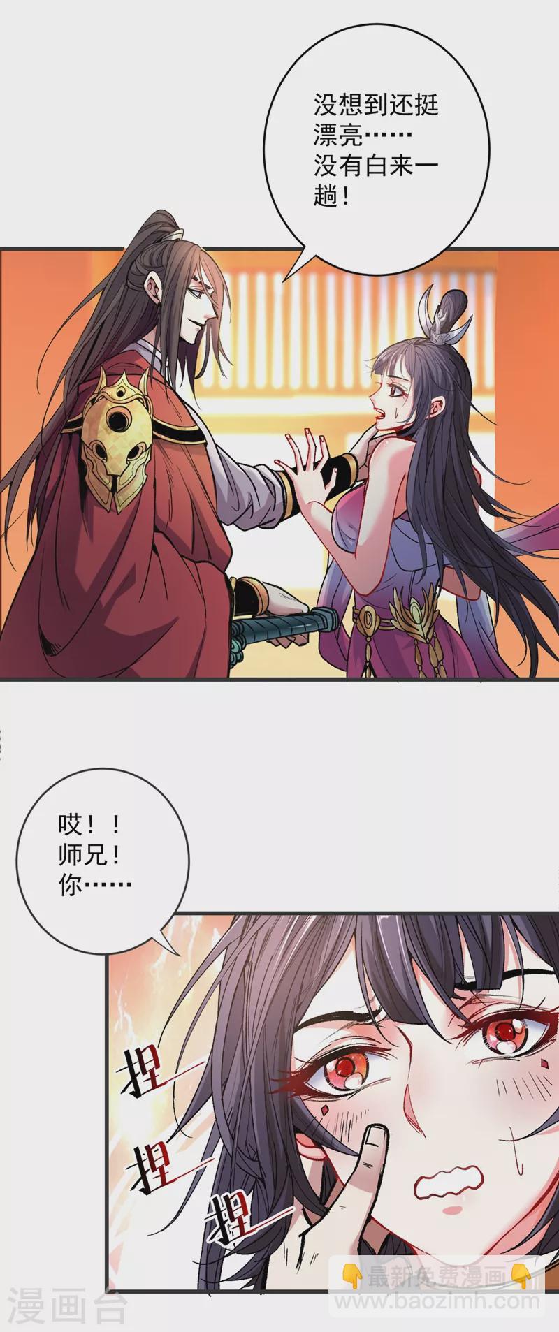 《被美女师傅调教成圣的99种方法》第16话 与小师妹的初次约会！ 第7页