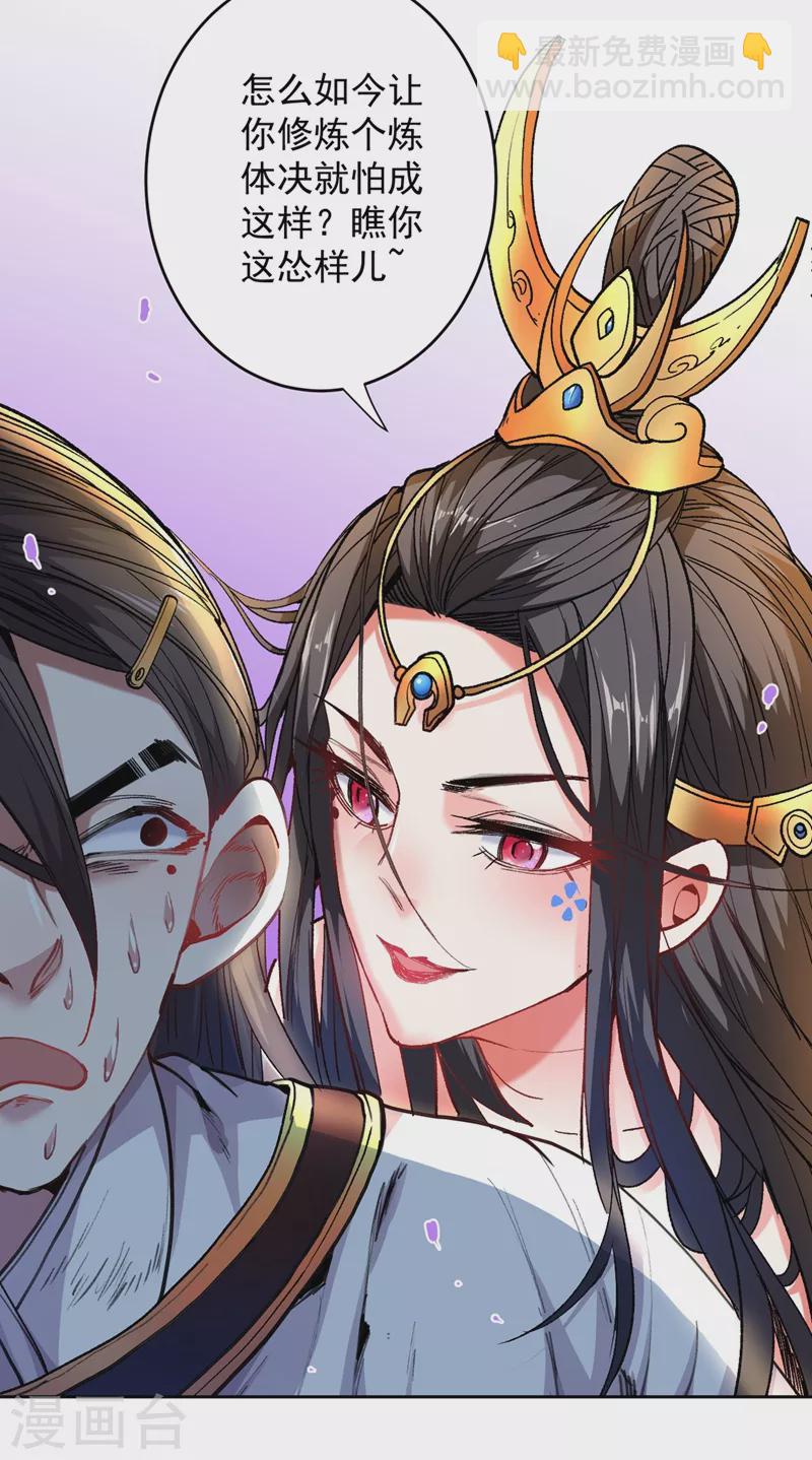 《被美女师傅调教成圣的99种方法》第18话 开始雷电淬体之旅吧！ 第10页