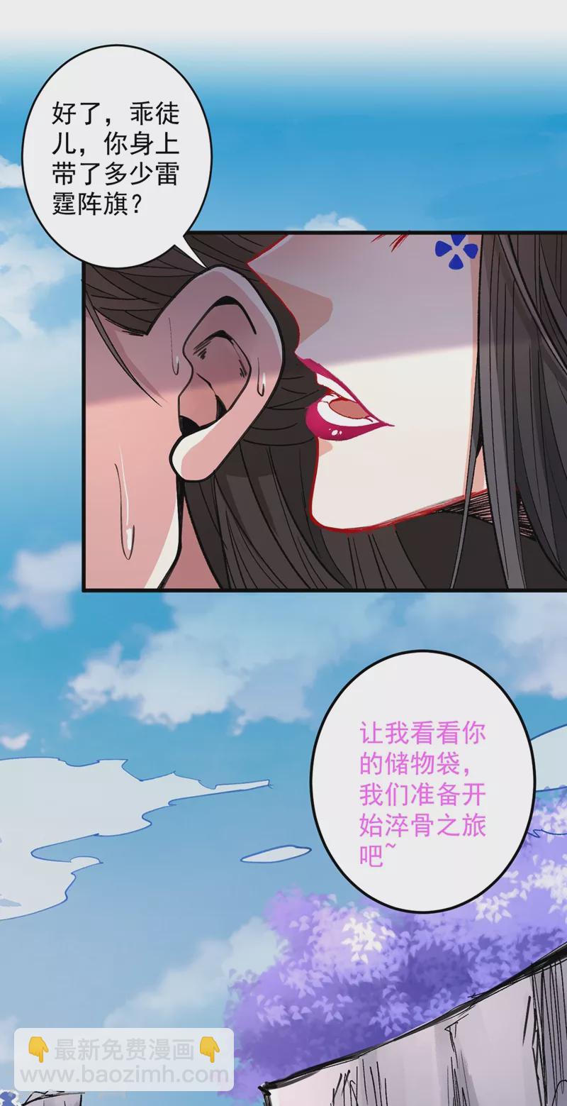 《被美女师傅调教成圣的99种方法》第18话 开始雷电淬体之旅吧！ 第11页