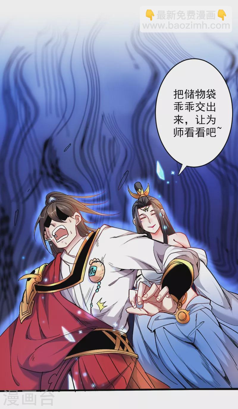 《被美女师傅调教成圣的99种方法》第18话 开始雷电淬体之旅吧！ 第13页