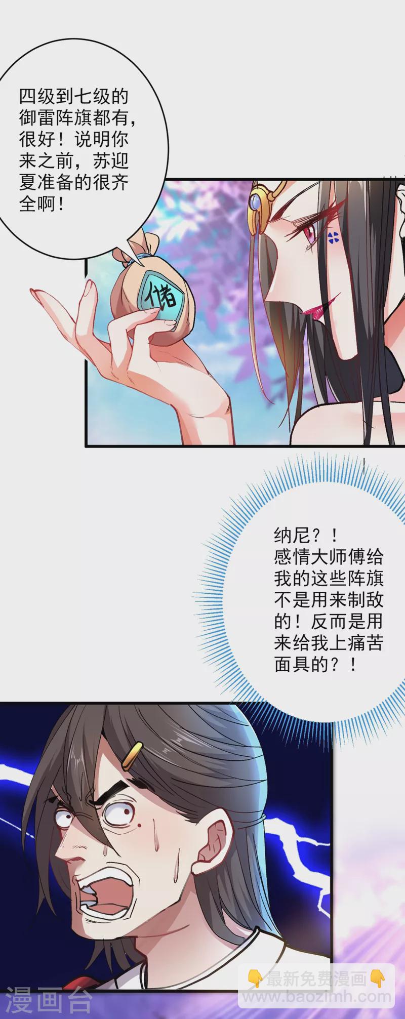 《被美女师傅调教成圣的99种方法》第18话 开始雷电淬体之旅吧！ 第14页