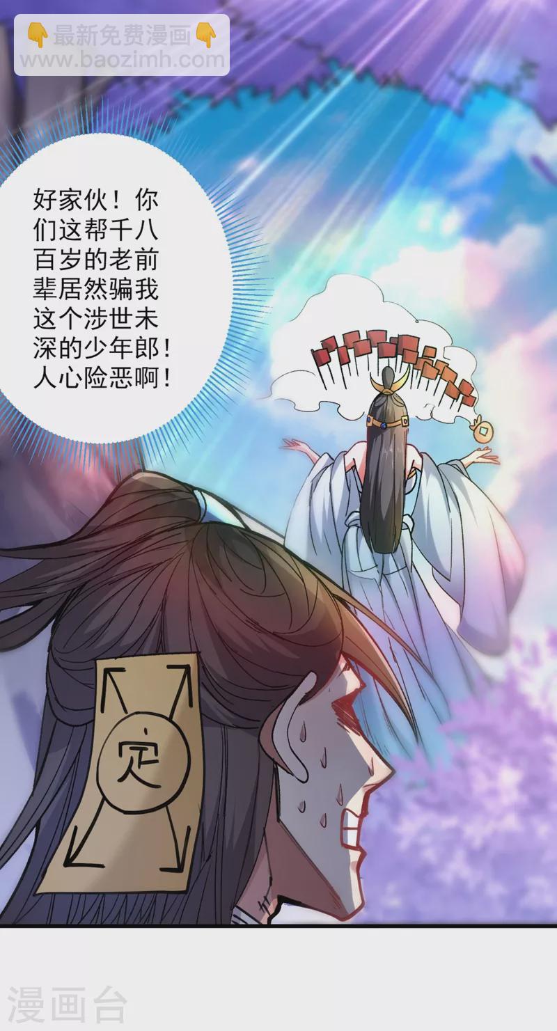 《被美女师傅调教成圣的99种方法》第18话 开始雷电淬体之旅吧！ 第15页