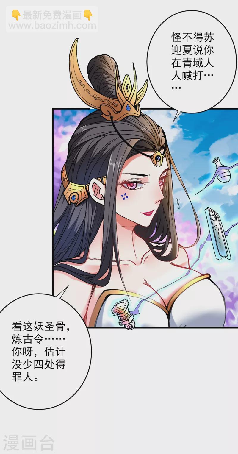 《被美女师傅调教成圣的99种方法》第18话 开始雷电淬体之旅吧！ 第16页