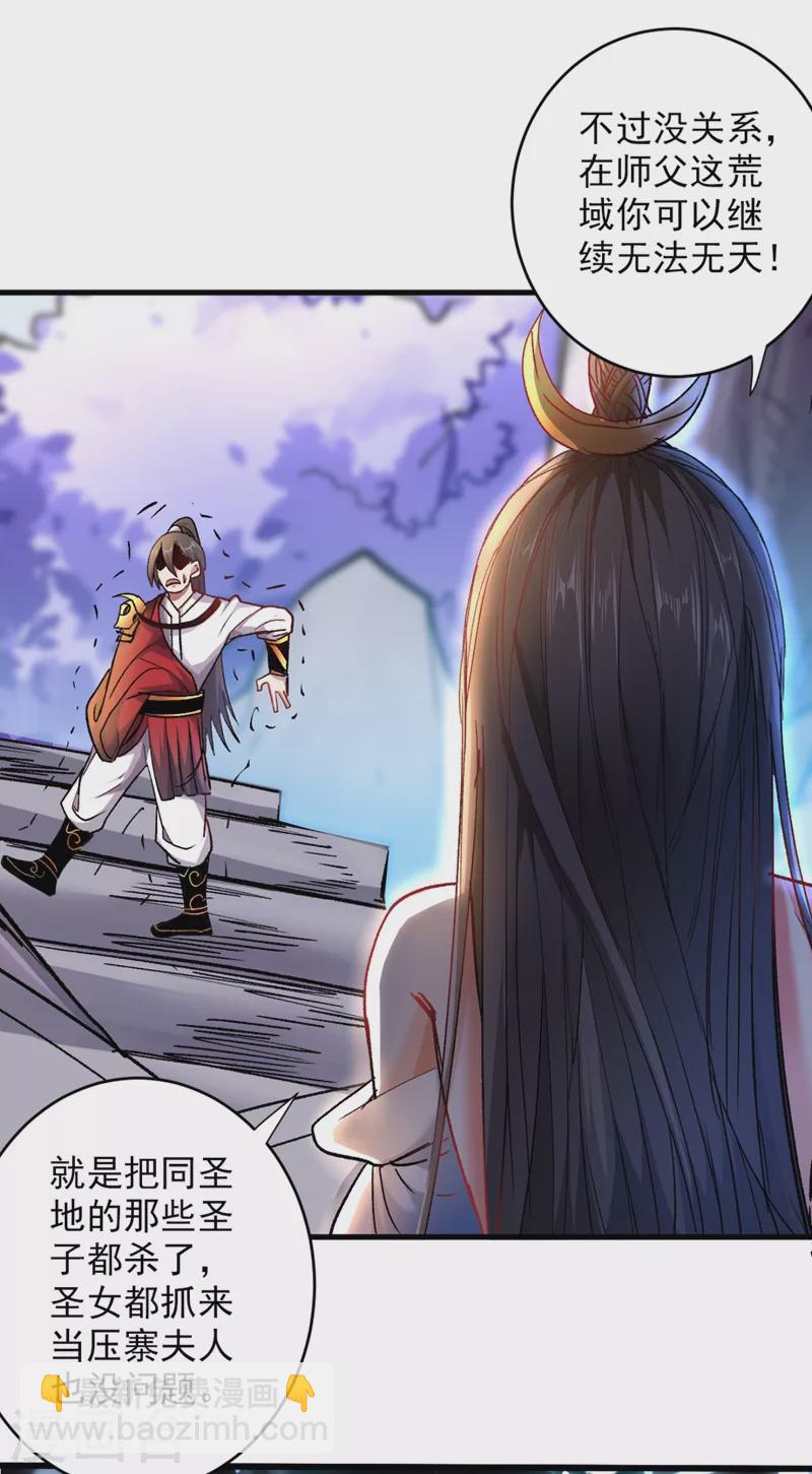 《被美女师傅调教成圣的99种方法》第18话 开始雷电淬体之旅吧！ 第17页