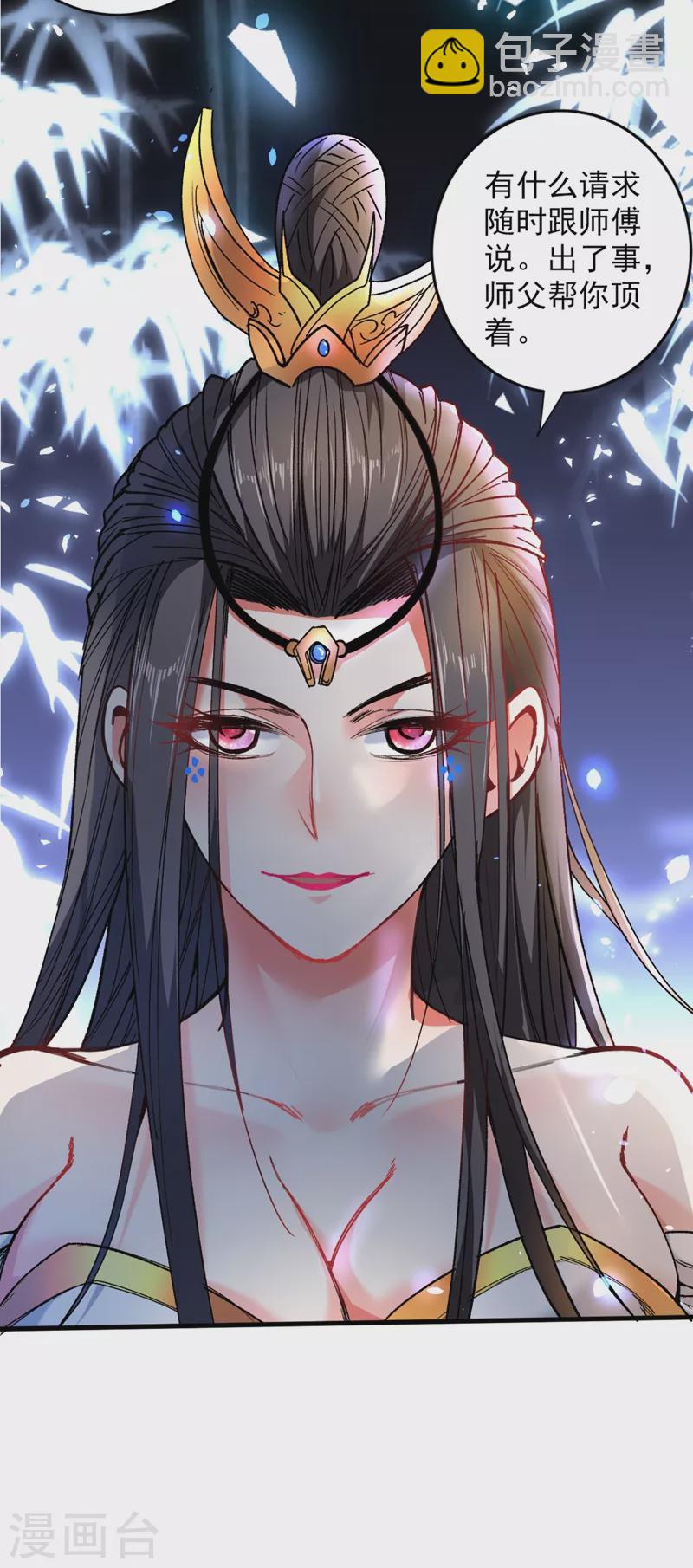 《被美女师傅调教成圣的99种方法》第18话 开始雷电淬体之旅吧！ 第18页