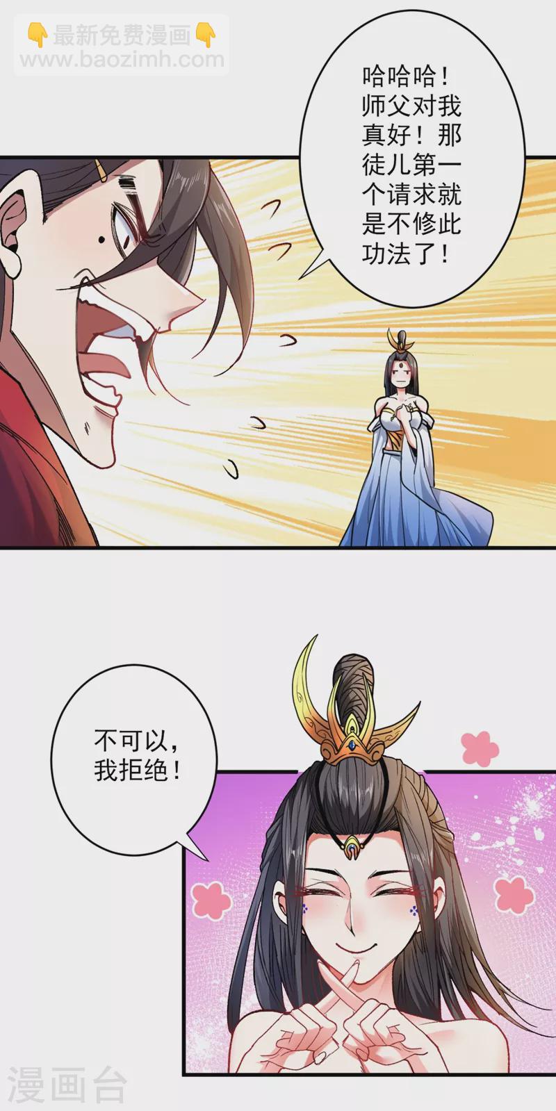 《被美女师傅调教成圣的99种方法》第18话 开始雷电淬体之旅吧！ 第19页