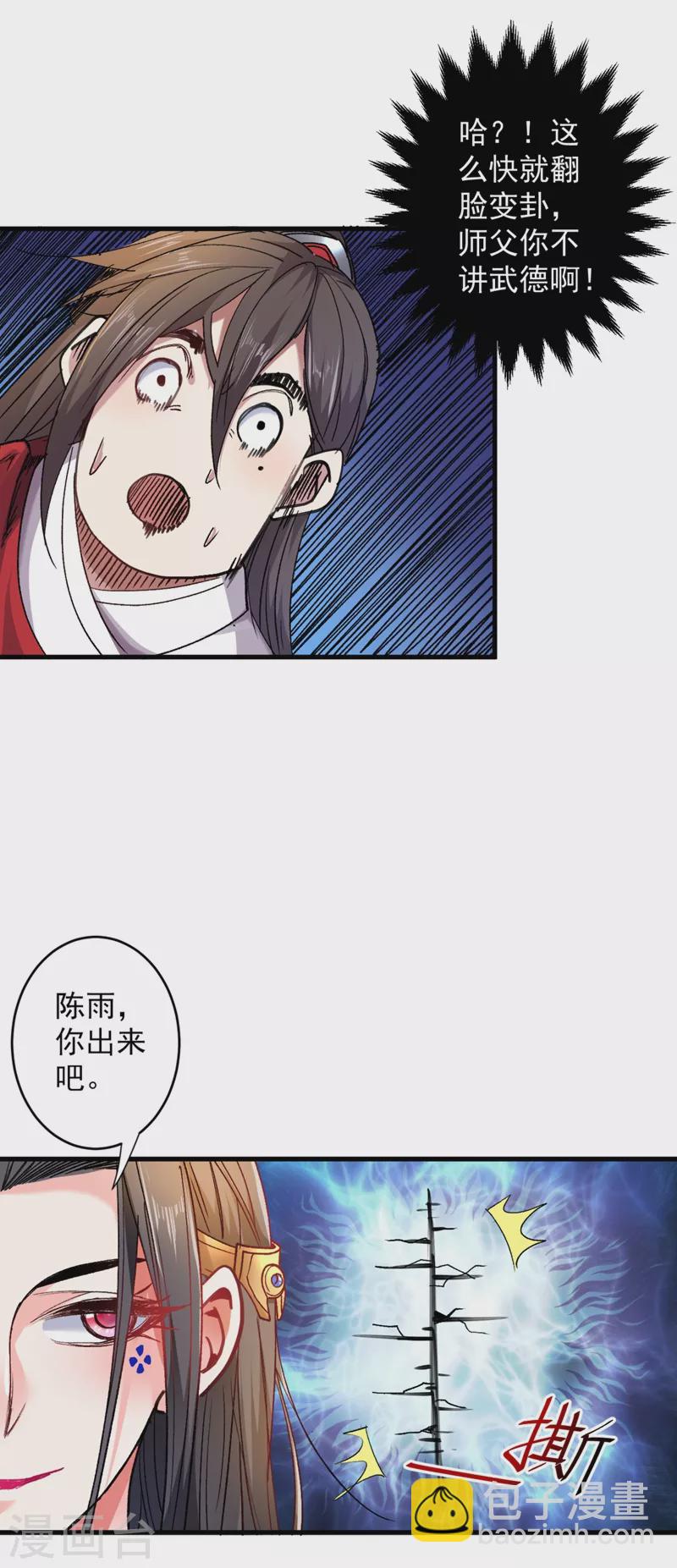 《被美女师傅调教成圣的99种方法》第18话 开始雷电淬体之旅吧！ 第20页