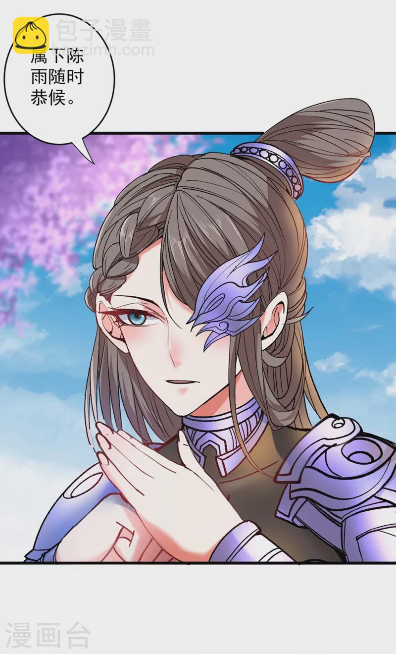 《被美女师傅调教成圣的99种方法》第18话 开始雷电淬体之旅吧！ 第23页