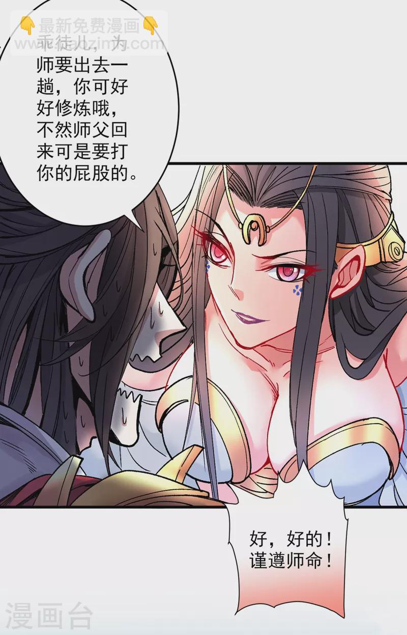 《被美女师傅调教成圣的99种方法》第18话 开始雷电淬体之旅吧！ 第26页