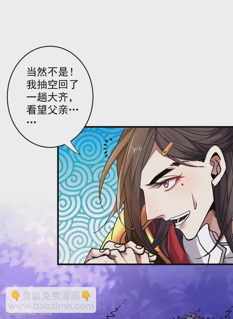 《被美女师傅调教成圣的99种方法》第18话 开始雷电淬体之旅吧！ 第2页