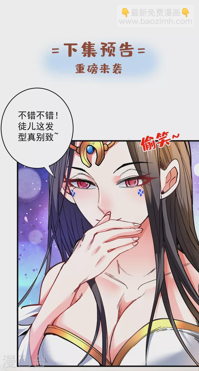 《被美女师傅调教成圣的99种方法》第18话 开始雷电淬体之旅吧！ 第30页