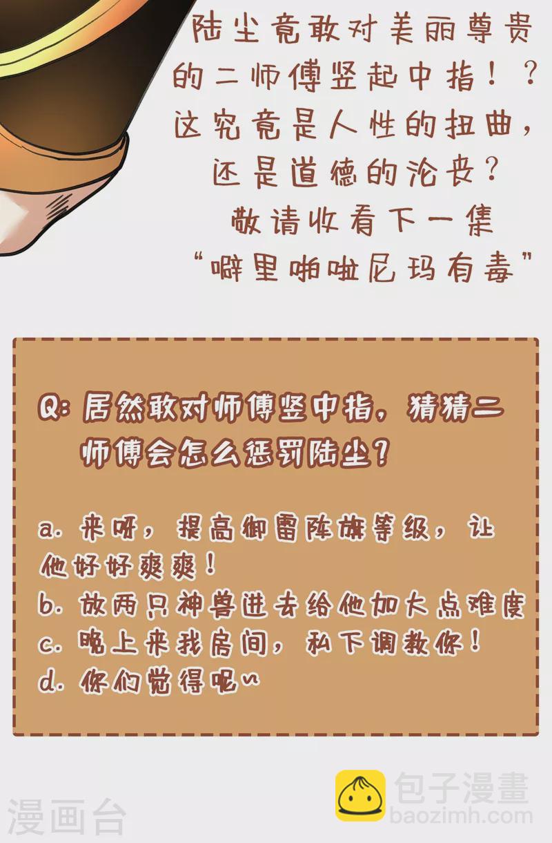 《被美女师傅调教成圣的99种方法》第18话 开始雷电淬体之旅吧！ 第32页