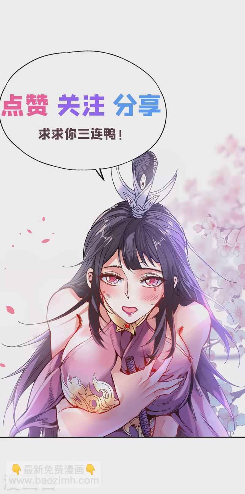 《被美女师傅调教成圣的99种方法》第18话 开始雷电淬体之旅吧！ 第33页
