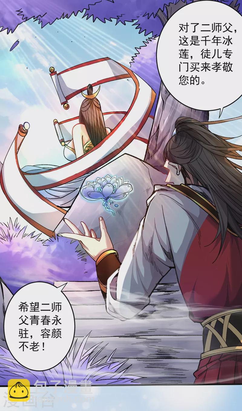 《被美女师傅调教成圣的99种方法》第18话 开始雷电淬体之旅吧！ 第3页