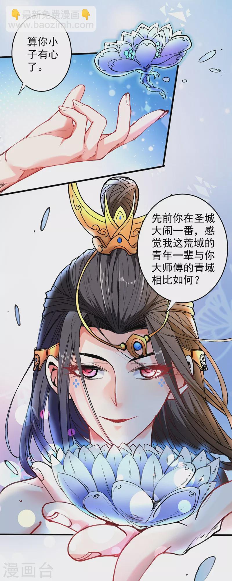 《被美女师傅调教成圣的99种方法》第18话 开始雷电淬体之旅吧！ 第4页