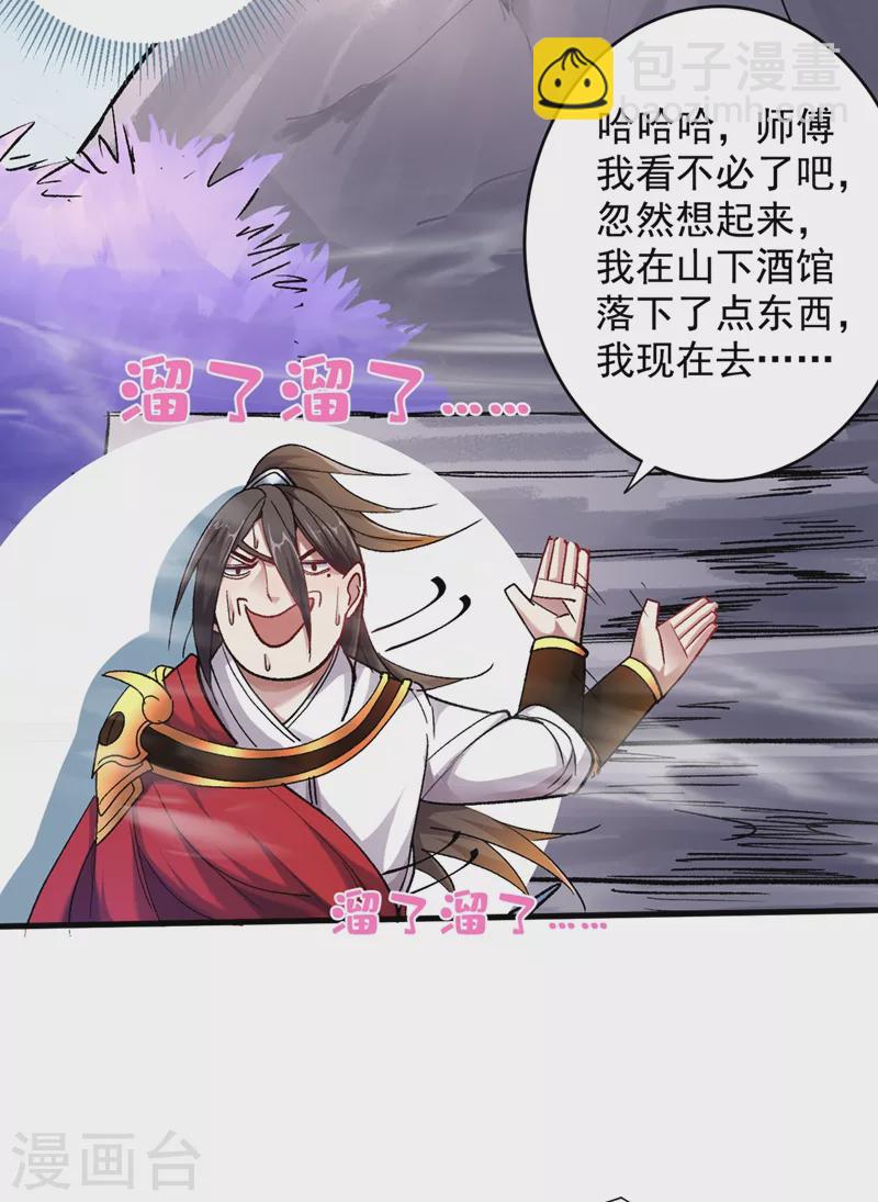 《被美女师傅调教成圣的99种方法》第18话 开始雷电淬体之旅吧！ 第8页