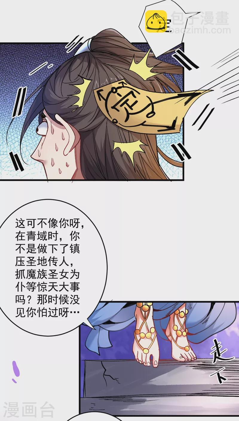 《被美女师傅调教成圣的99种方法》第18话 开始雷电淬体之旅吧！ 第9页