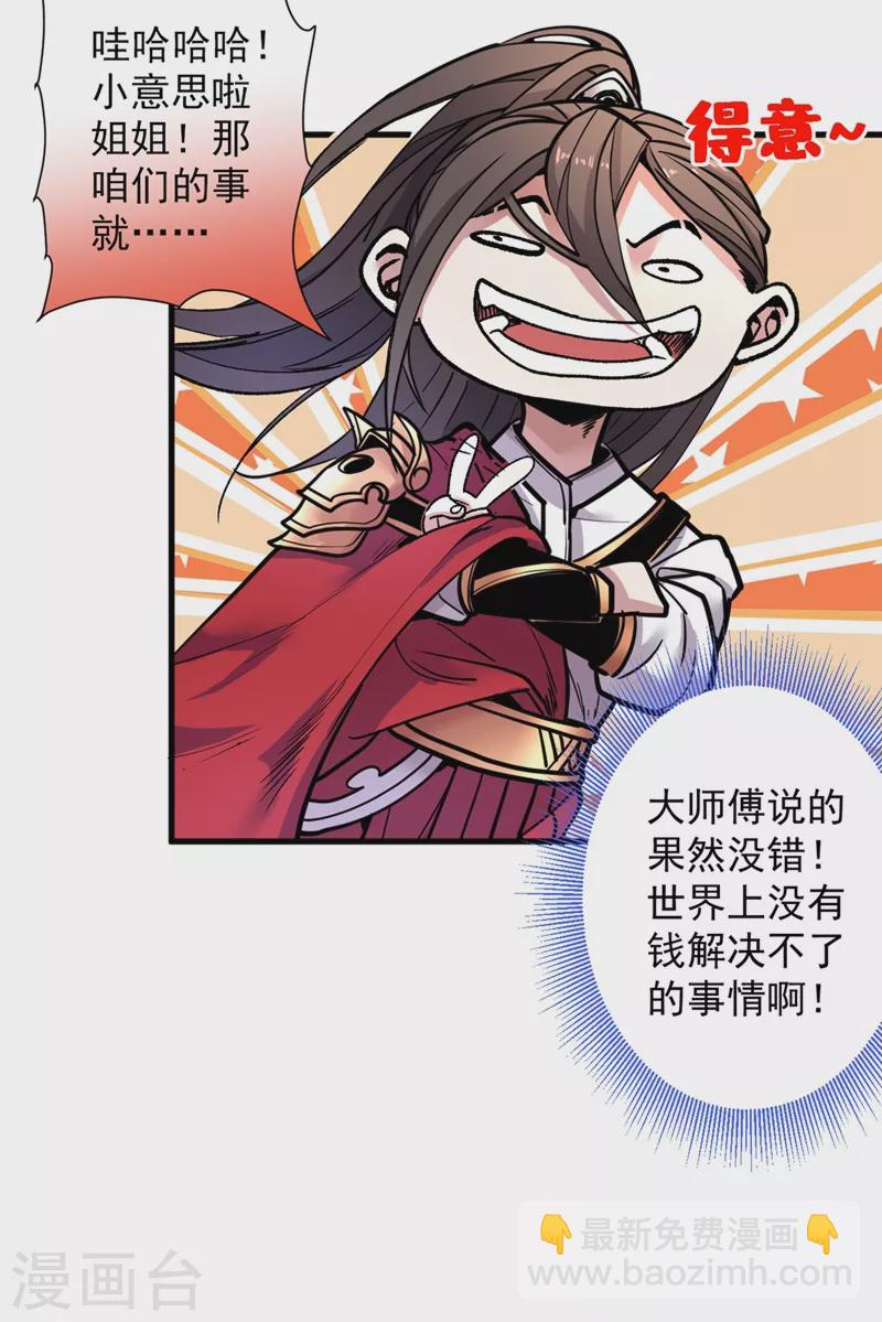 《被美女师傅调教成圣的99种方法》第19话 今天换五级御雷阵！ 第11页