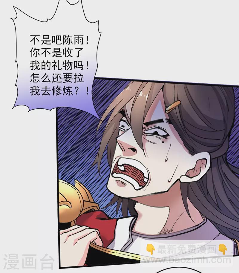 《被美女师傅调教成圣的99种方法》第19话 今天换五级御雷阵！ 第13页