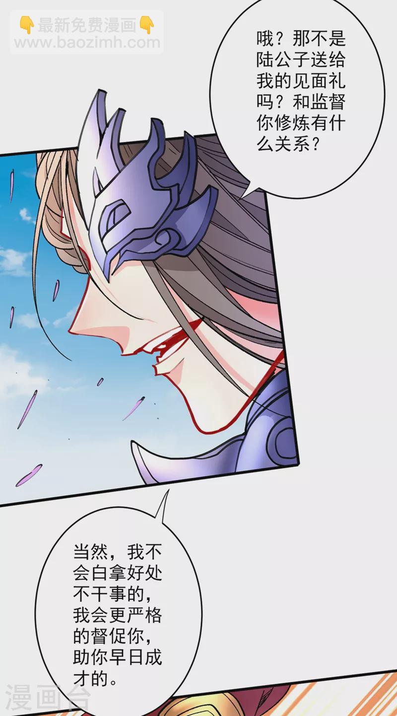 《被美女师傅调教成圣的99种方法》第19话 今天换五级御雷阵！ 第14页