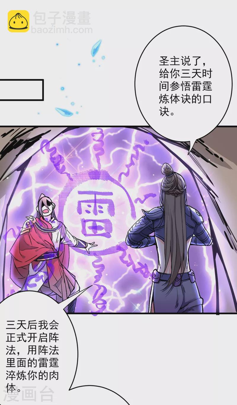 《被美女师傅调教成圣的99种方法》第19话 今天换五级御雷阵！ 第16页