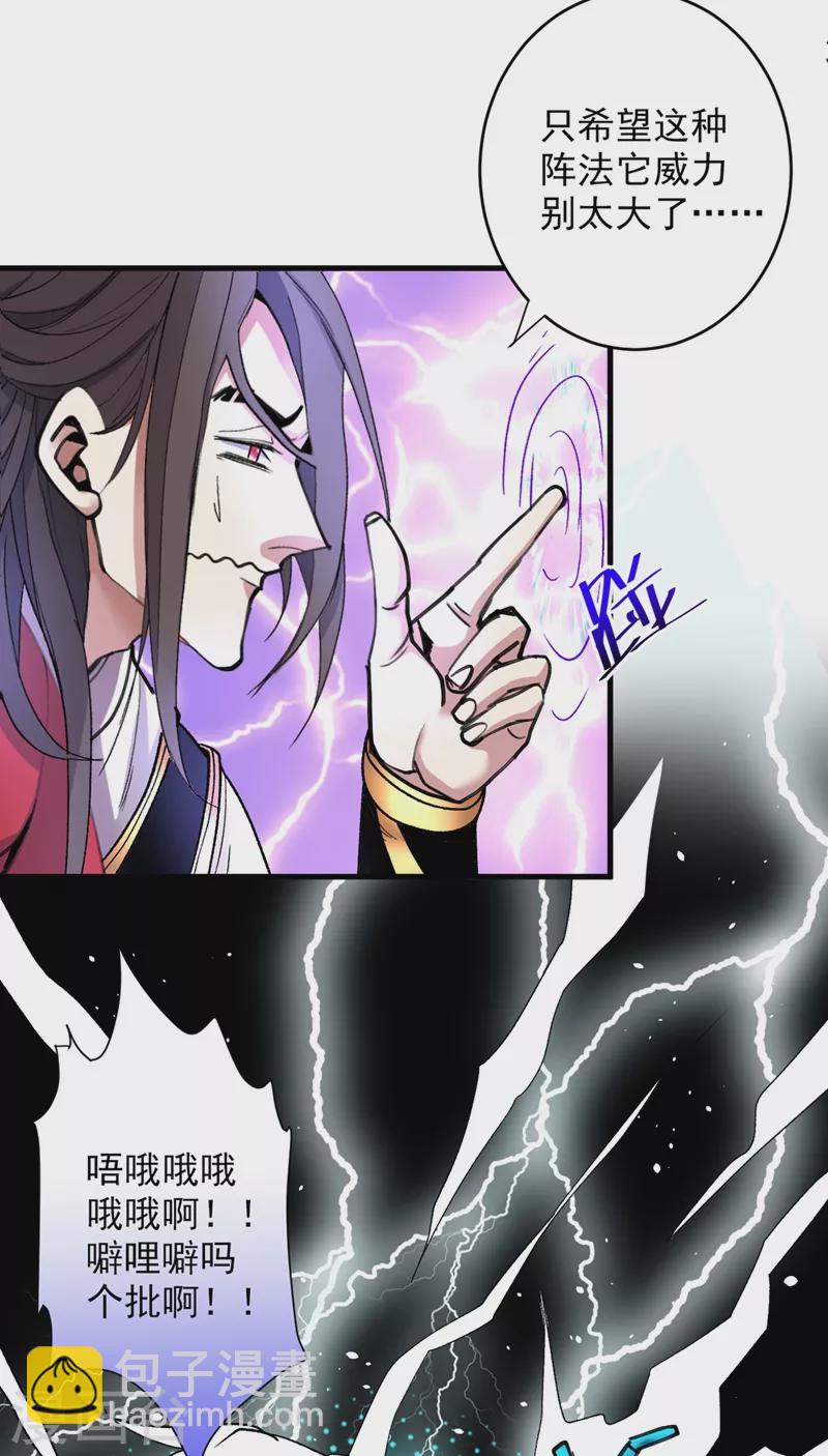 《被美女师傅调教成圣的99种方法》第19话 今天换五级御雷阵！ 第18页