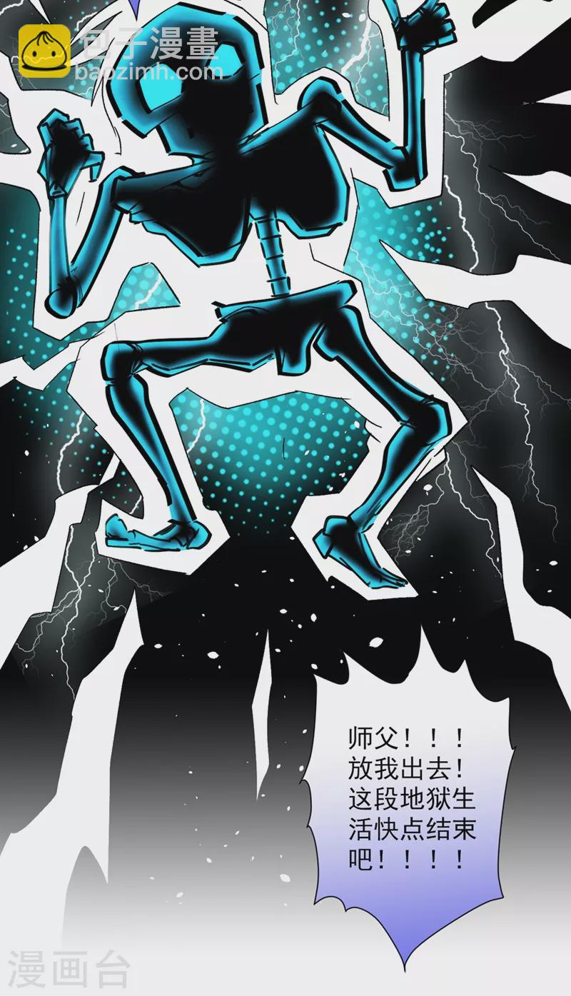 《被美女师傅调教成圣的99种方法》第19话 今天换五级御雷阵！ 第19页